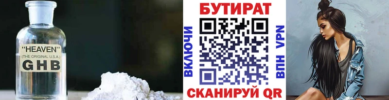 БУТИРАТ Butirat Кувшиново
